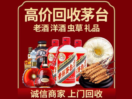 ​东莞市寮步镇名酒回收多少钱？